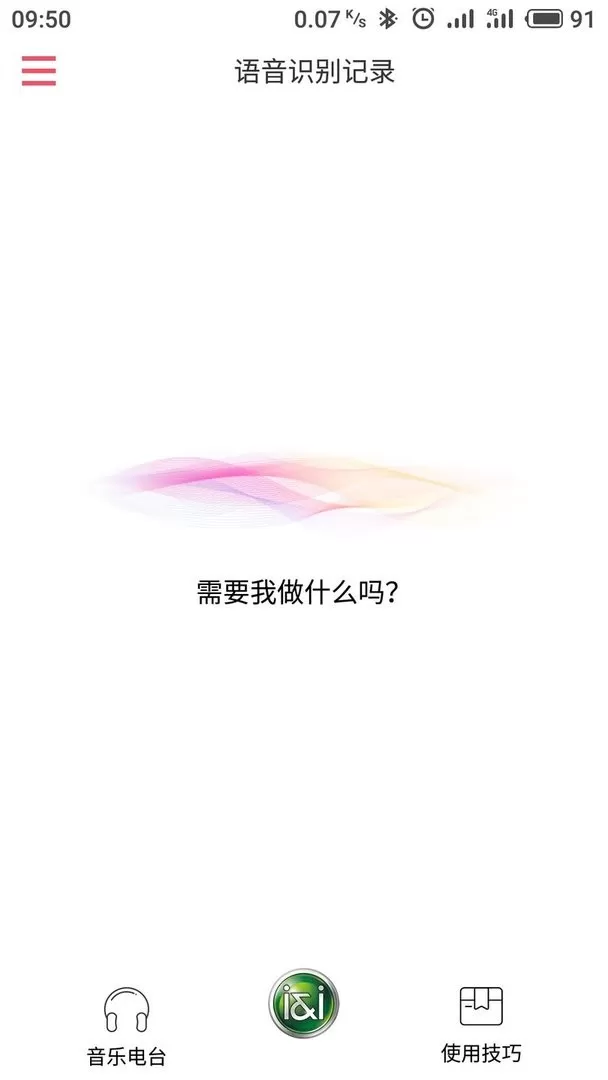 索爱AI音箱下载新版图1