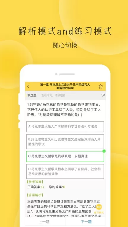 蜜题考研政治app下载图0