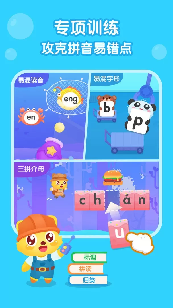 猫小帅拼音app下载图0