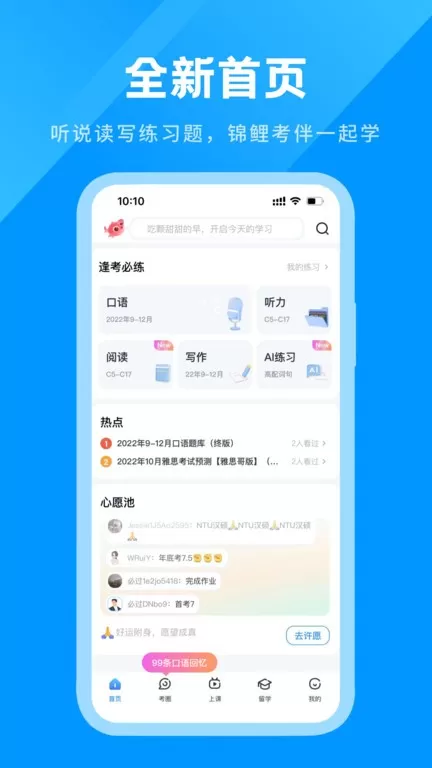 雅思哥下载安装免费图1