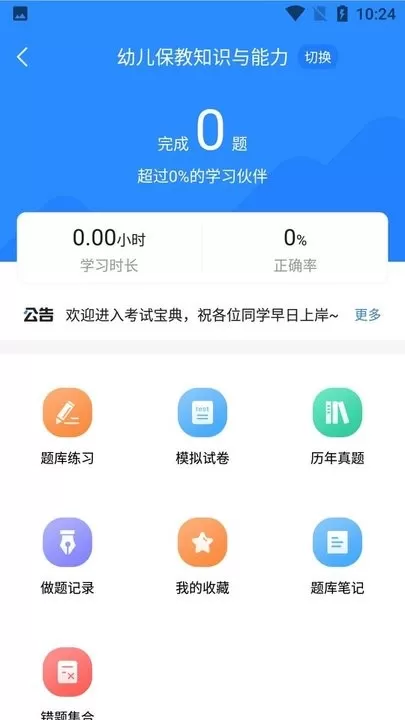 从业资格证考试宝典官网版最新图1