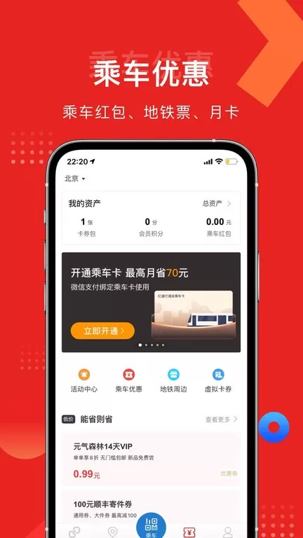 亿通行手机版图3