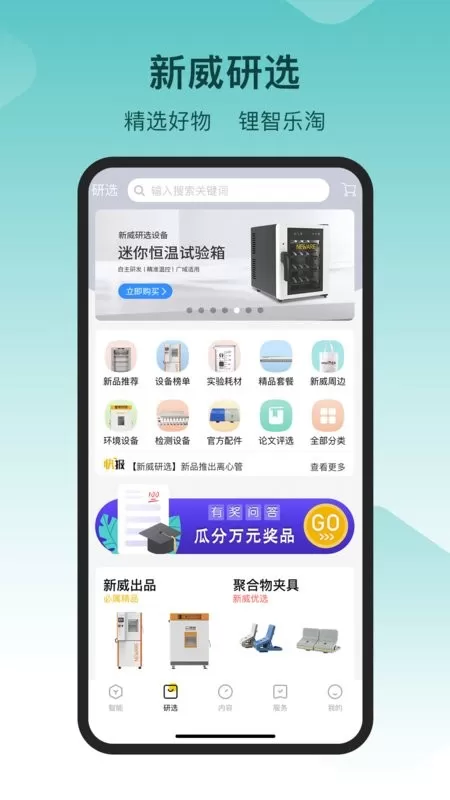 新威智能下载免费版图1