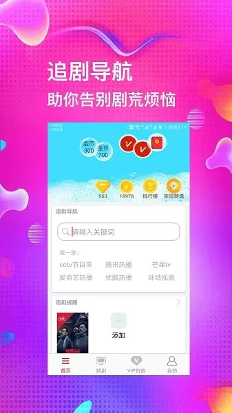 电视追剧助手下载新版图3