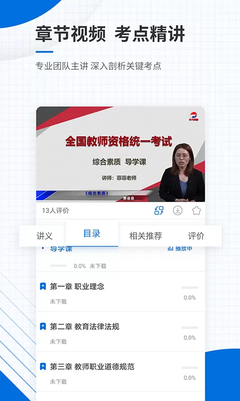 教师资格准题库平台下载图1