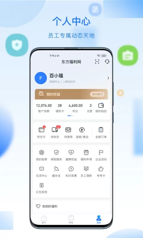 百福得app下载图3