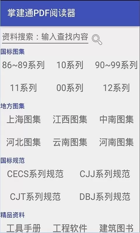 建筑PDF规范图集大全安卓最新版图0
