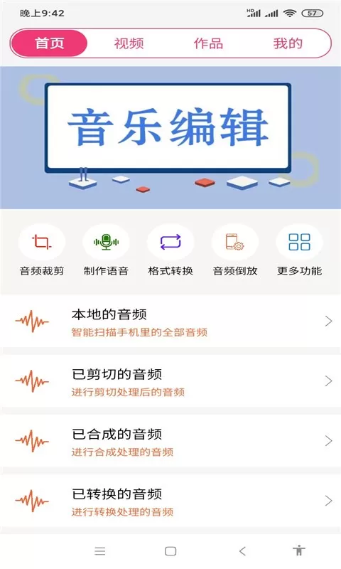 全能视频音乐剪辑大师官方免费下载图1