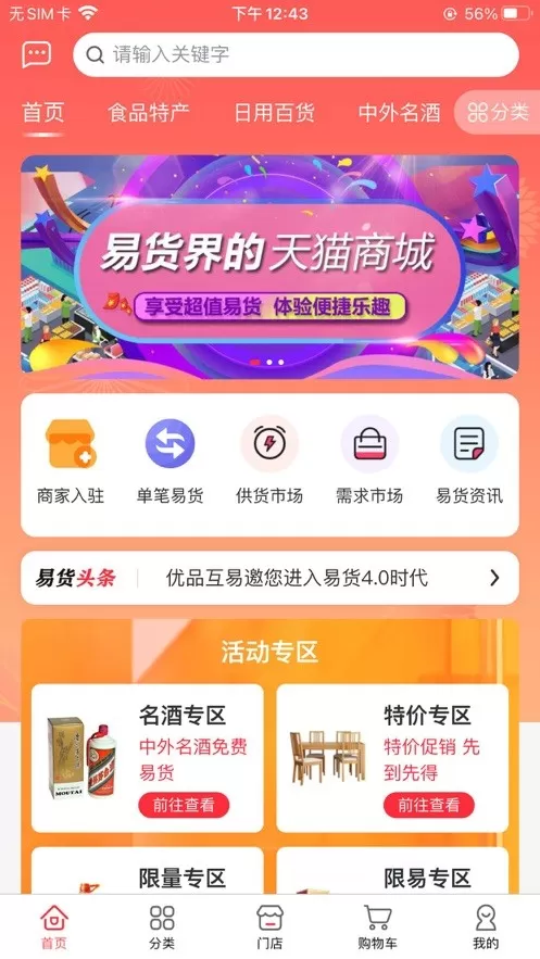 优品互易官方正版下载图0