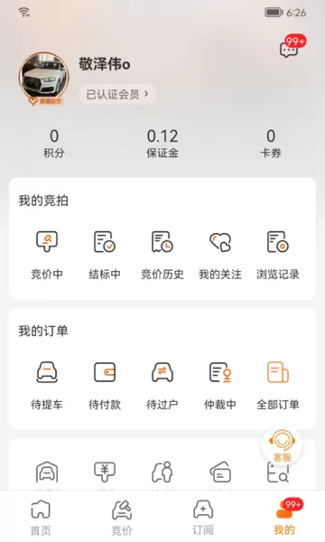 联盟拍下载官方版图3