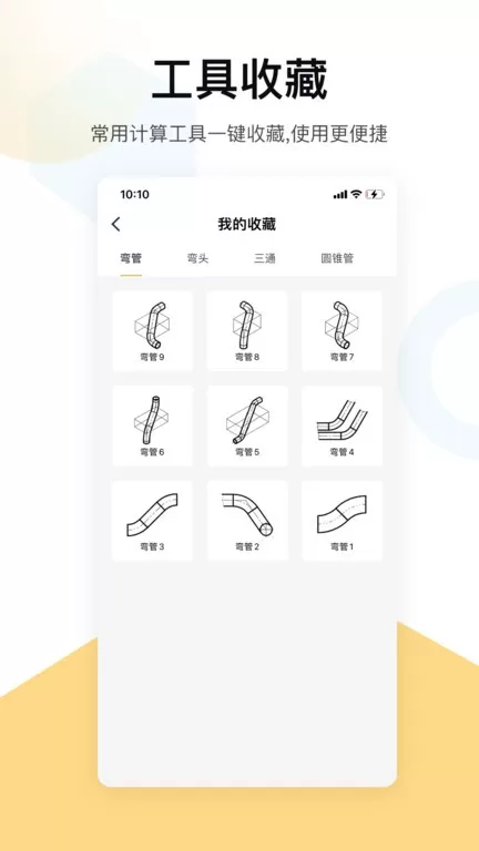 五金手册官网版app图3