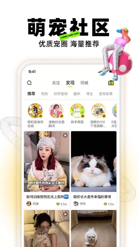 宠胖胖app最新版图3