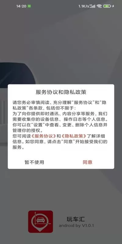 玩车汇官方免费下载图0