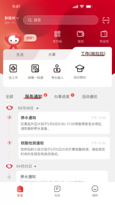 贵人家园app最新版图2