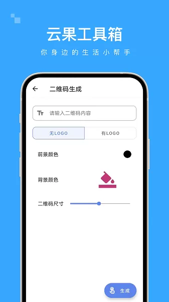 云果工具箱老版本下载图3