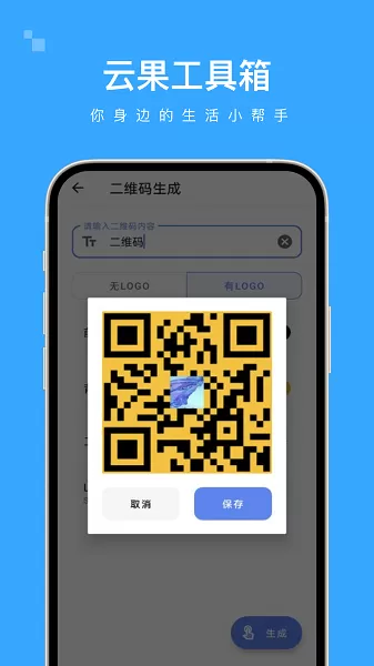 云果工具箱老版本下载图1