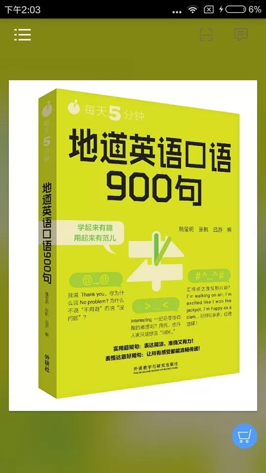 英语口语900句下载安装免费图3