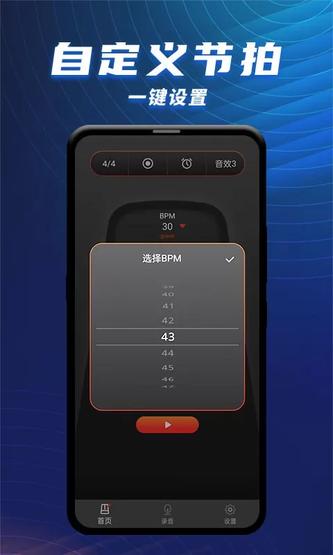 节拍器乐器大师下载安装免费图2