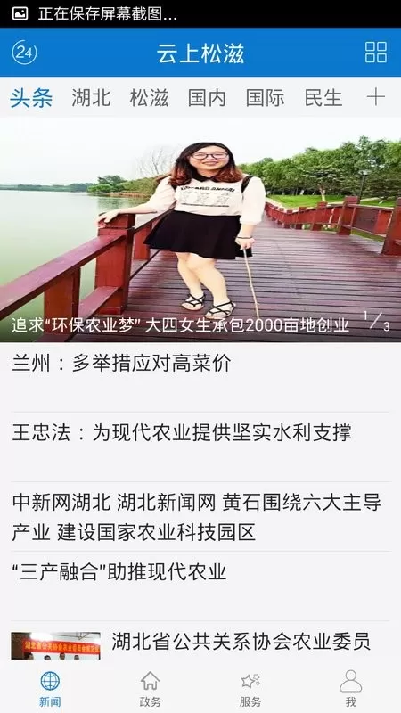 云上松滋下载手机版图1