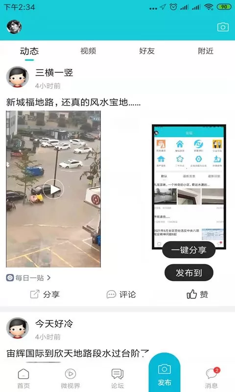 淮安人网下载免费版图2