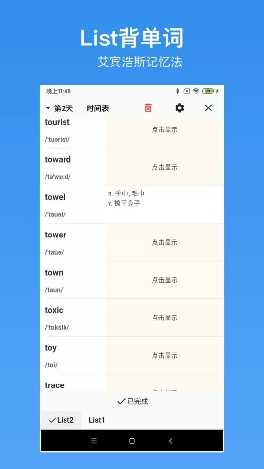 生词本免费版下载图1