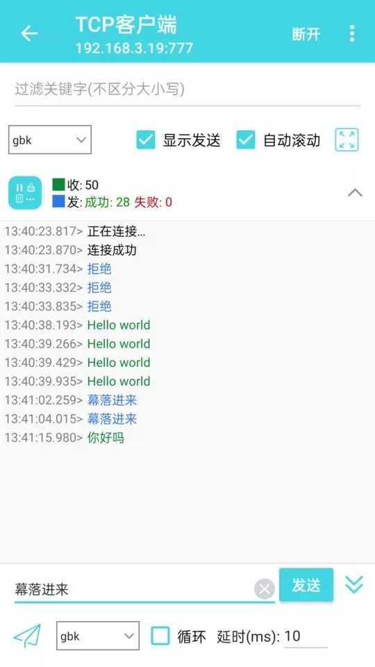 网络调试精灵app下载图0