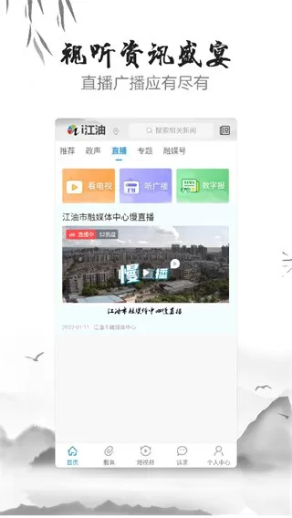 i江油下载安装免费图1