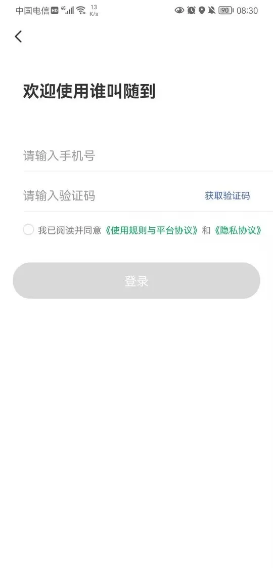 谁叫随到app最新版图0