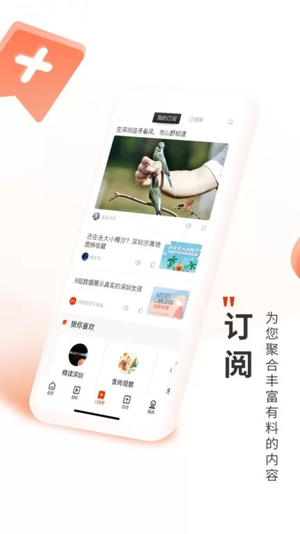 深圳Plus下载手机版图0