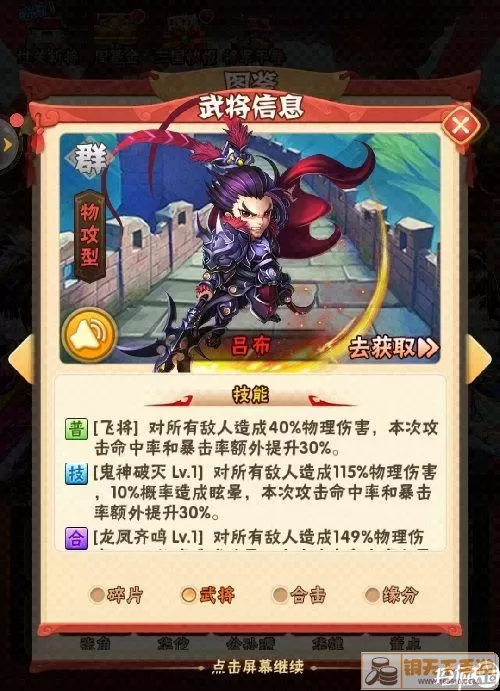 《少年三国志》手游红将红装搭配指南