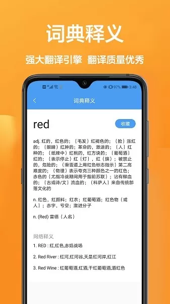 英汉翻译王app最新版图3