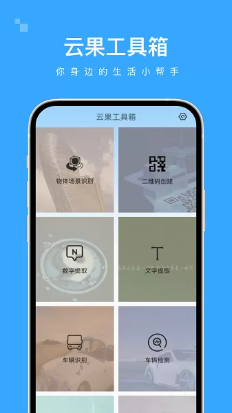 云果工具箱老版本下载图0