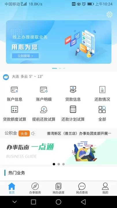 大连公积金下载安卓版图0