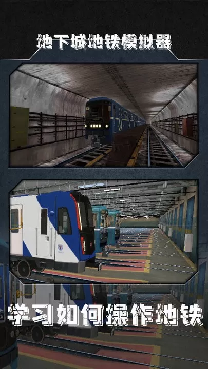 地下城地铁模拟器原版下载图2