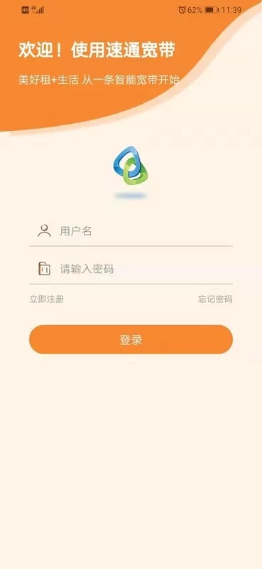 速通宽带app下载图2