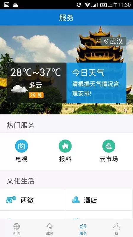 云上松滋下载手机版图2