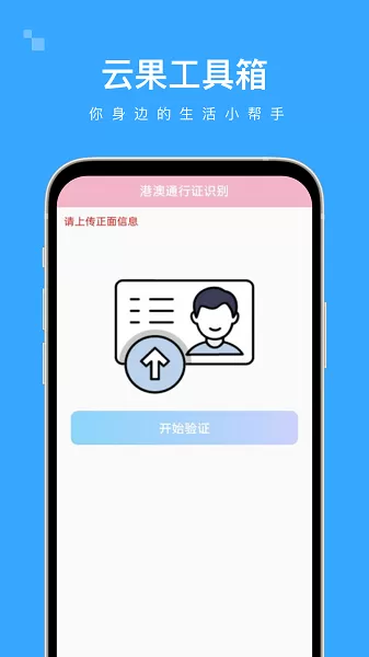 云果工具箱老版本下载图2