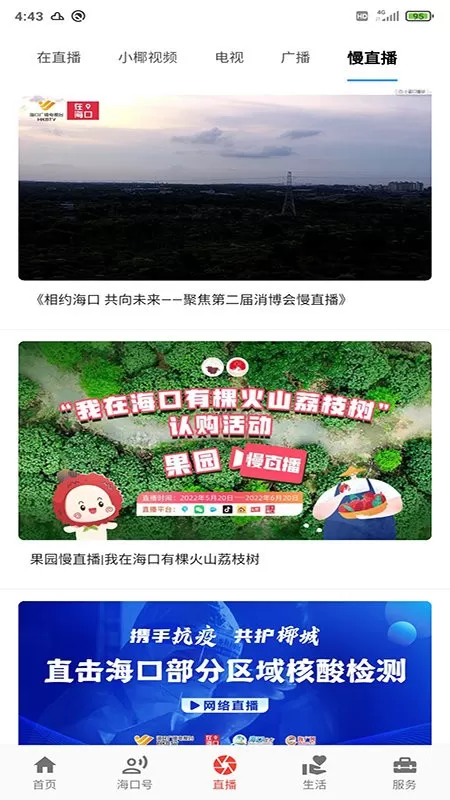 在海口下载最新版本图1