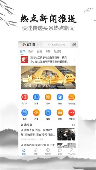 i江油下载安装免费图3