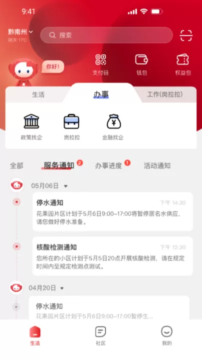 贵人家园app最新版图1