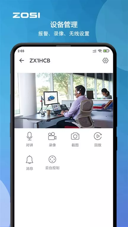 周视安卓版最新版图3