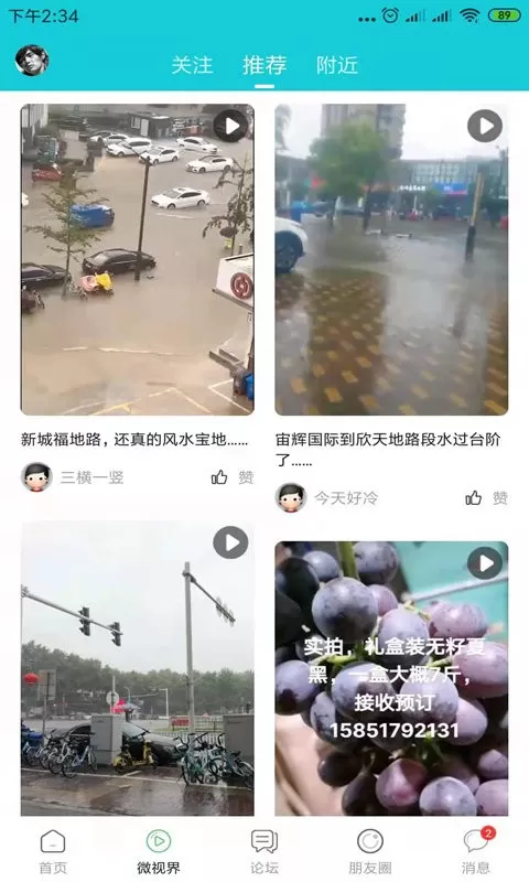 淮安人网下载免费版图0