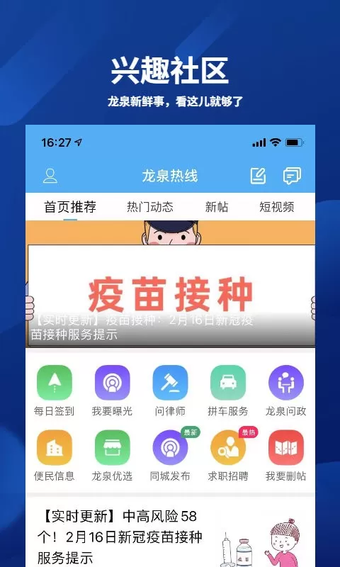 龙泉热线app最新版图0