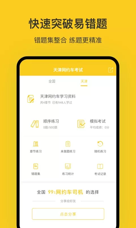 天津网约车考试免费版下载图1