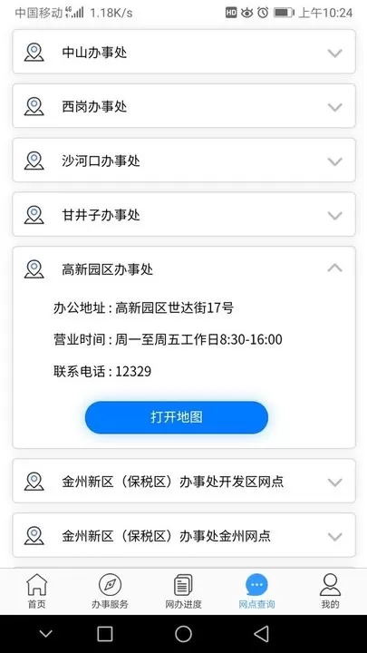 大连公积金下载安卓版图2