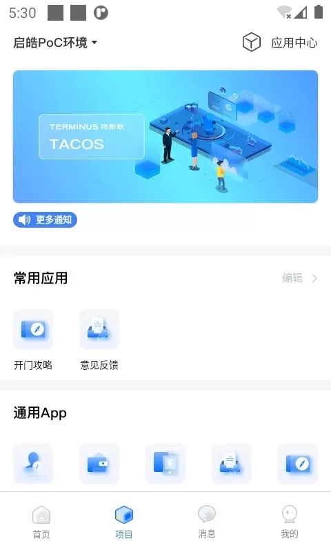 特斯联官网版手机版图2