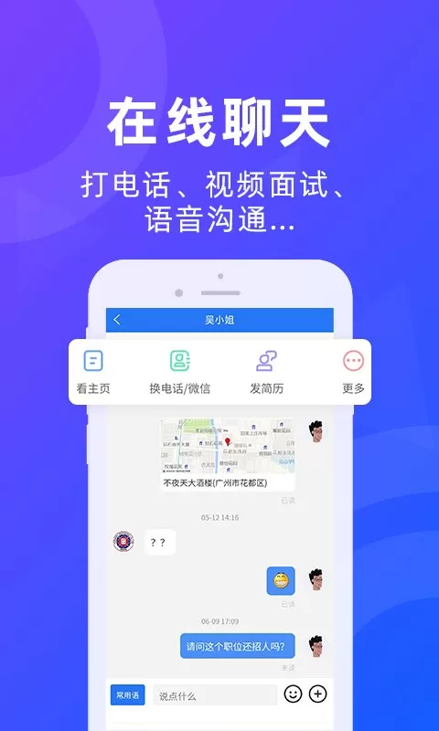 广州招聘网下载最新版图1