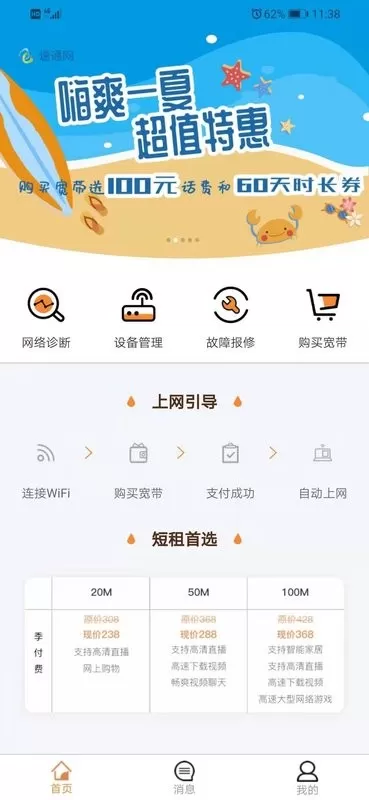 速通宽带app下载图1