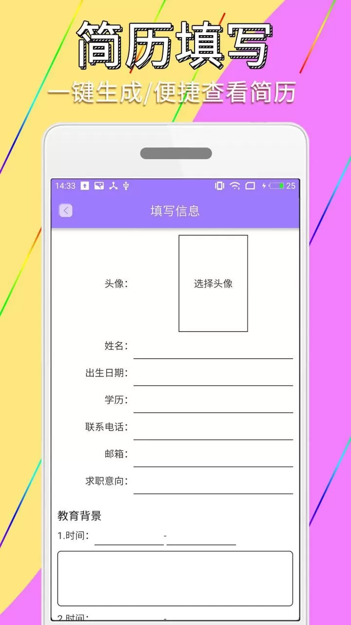 证件照简历制作app最新版图0