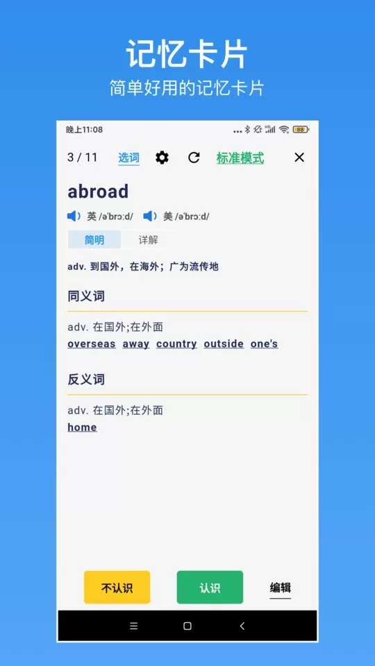 生词本免费版下载图2